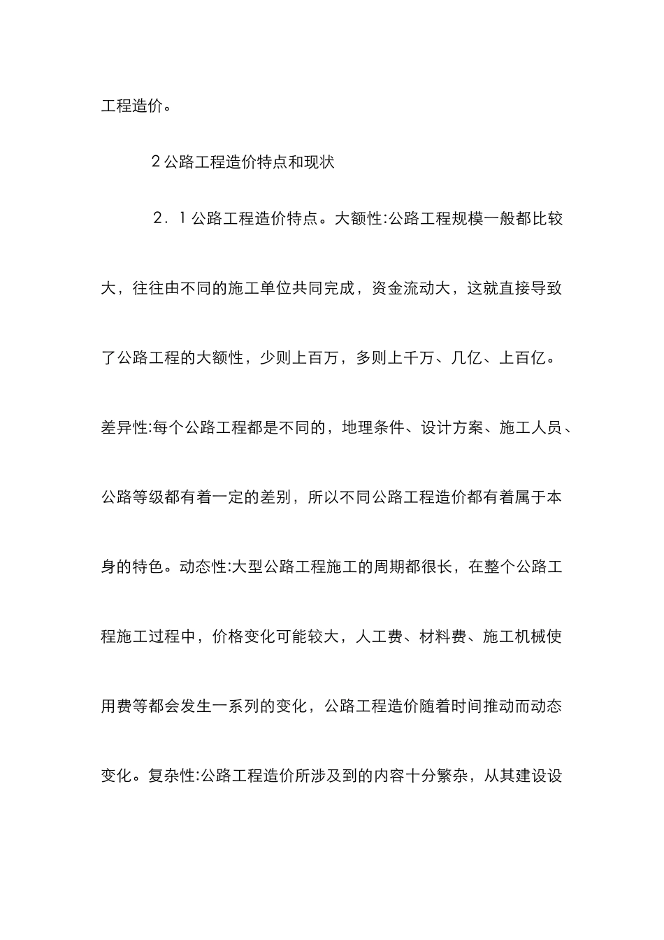 高速公路施工方案造价分析与控制_第2页