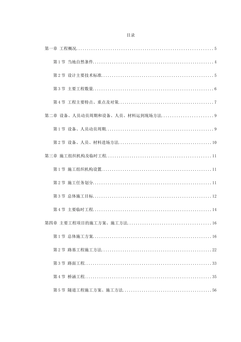 高速公路施工方案_第1页