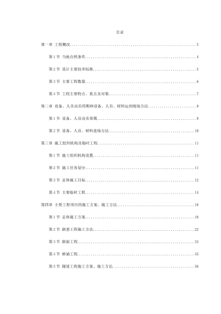 高速公路施工方案