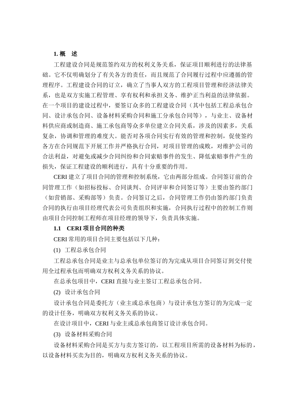 03-5第三册第五分册合同控制_第3页