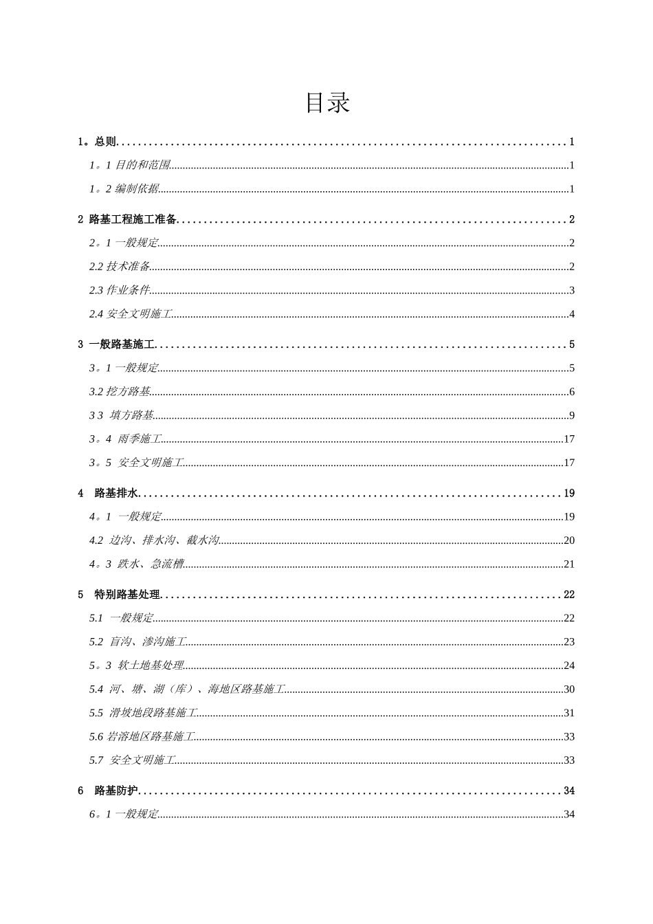 高速公路施工标准化技术指南(路基施工分册)_第2页