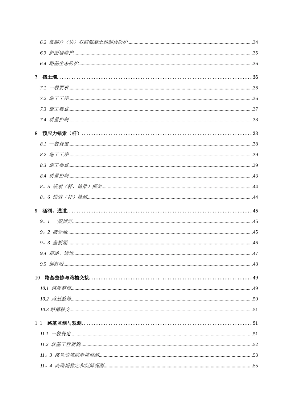 高速公路施工标准化技术指南(路基施工分册)_第3页