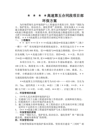 高速公路施工环保方案-