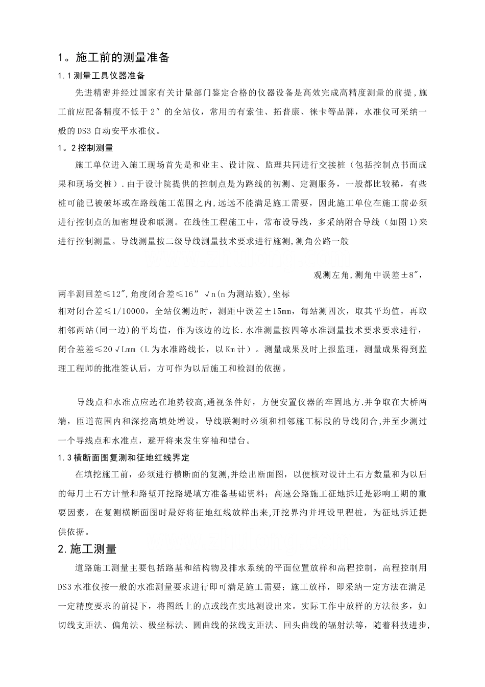 高速公路施工测量技术-secret_第1页