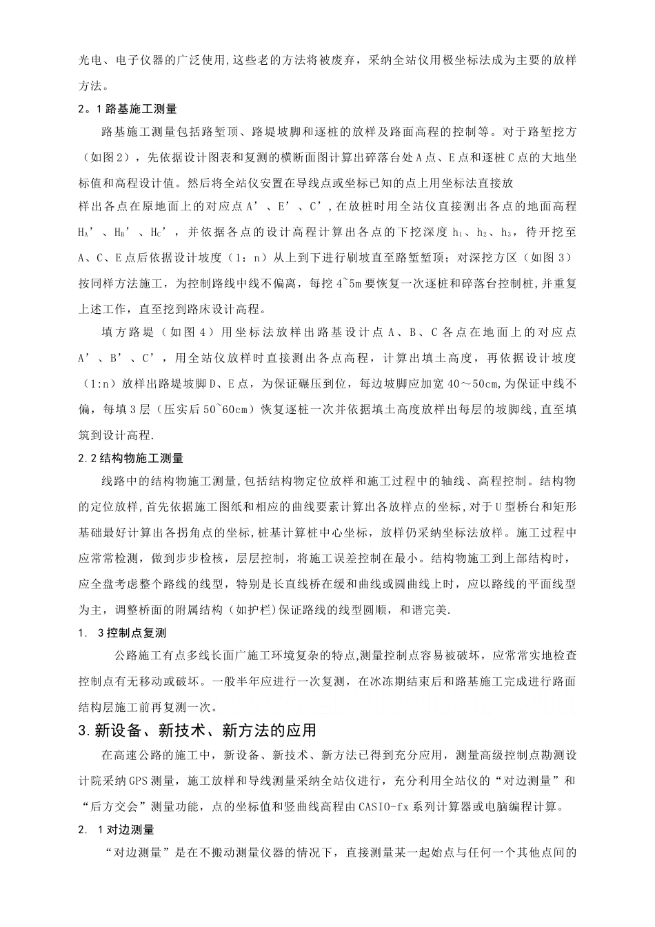 高速公路施工测量技术-secret_第2页
