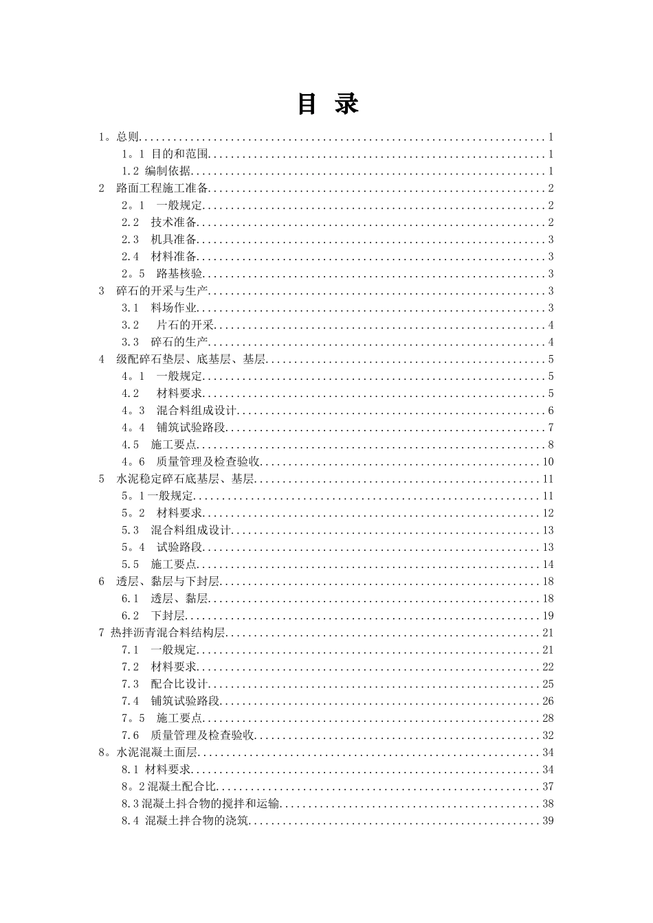 高速公路施工标准化技术指南_第2页