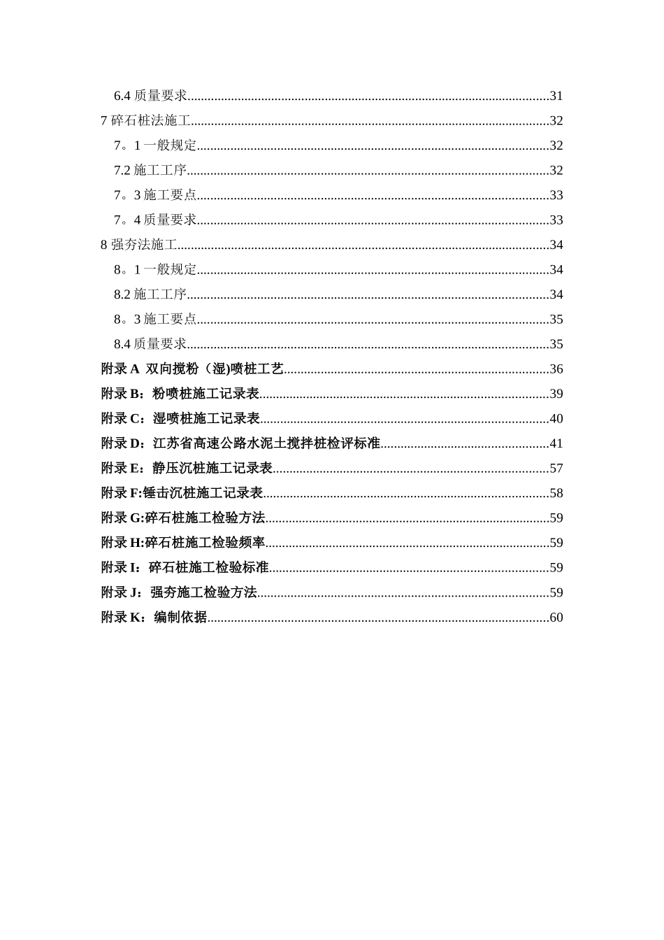 高速公路施工标准化指南(第七稿)_第2页