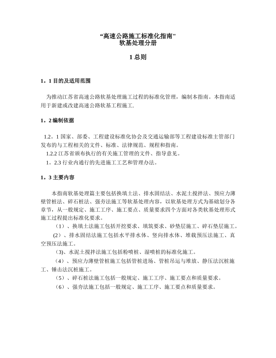 高速公路施工标准化指南(第七稿)_第3页