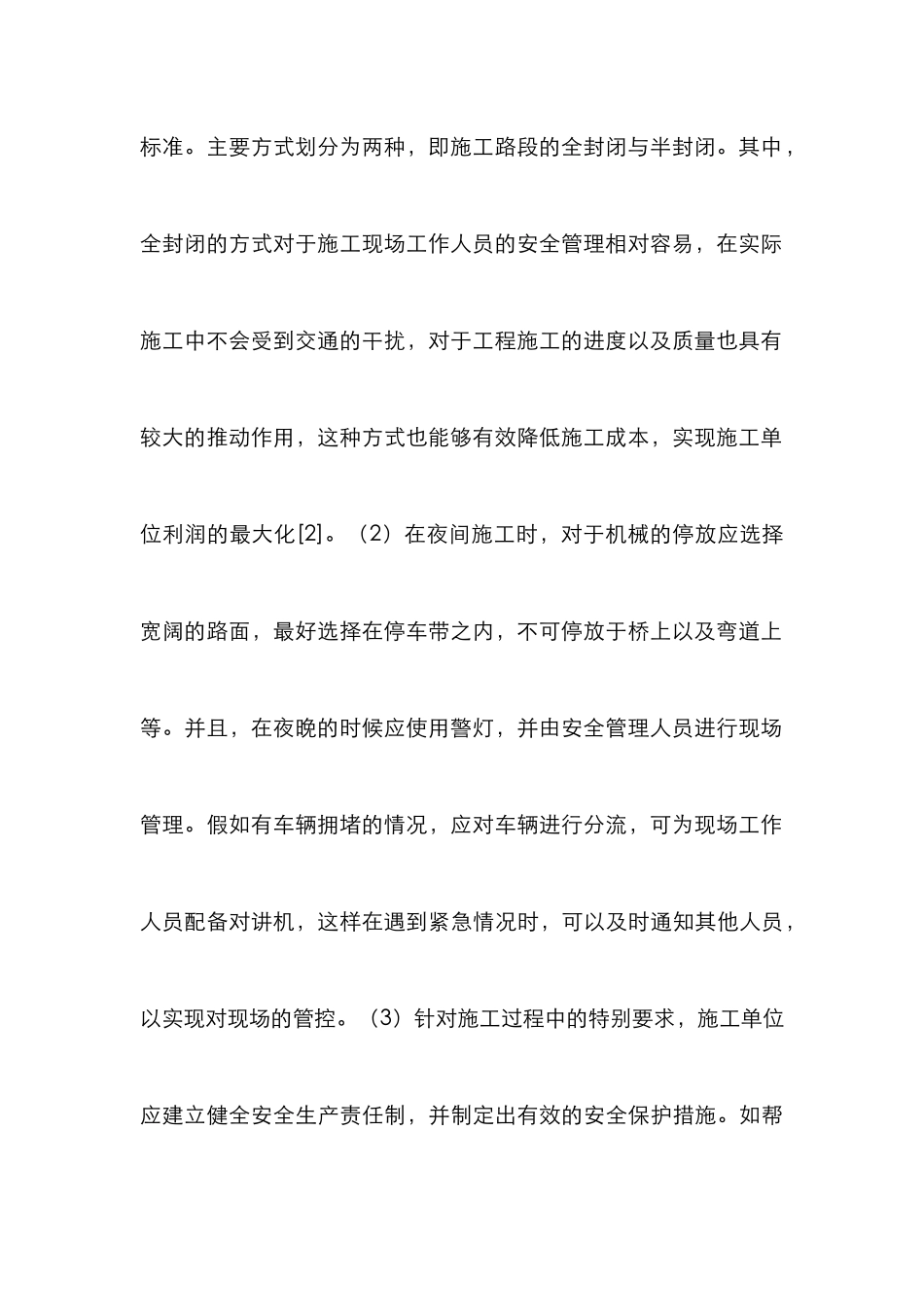 高速公路施工现场管理策略_第3页