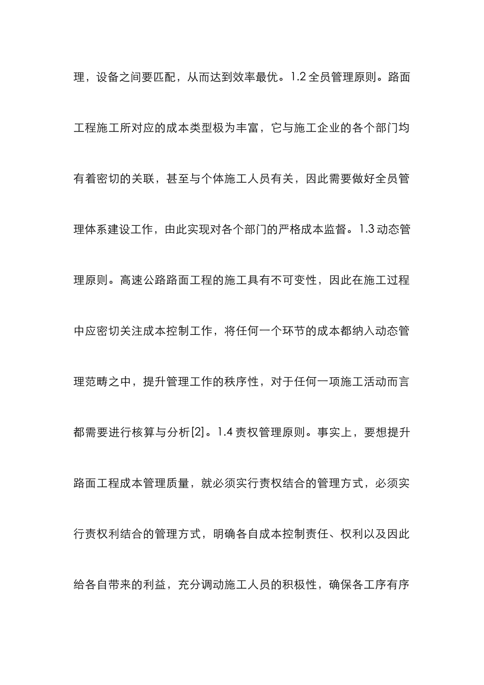 高速公路施工成本管理原则与措施_第2页