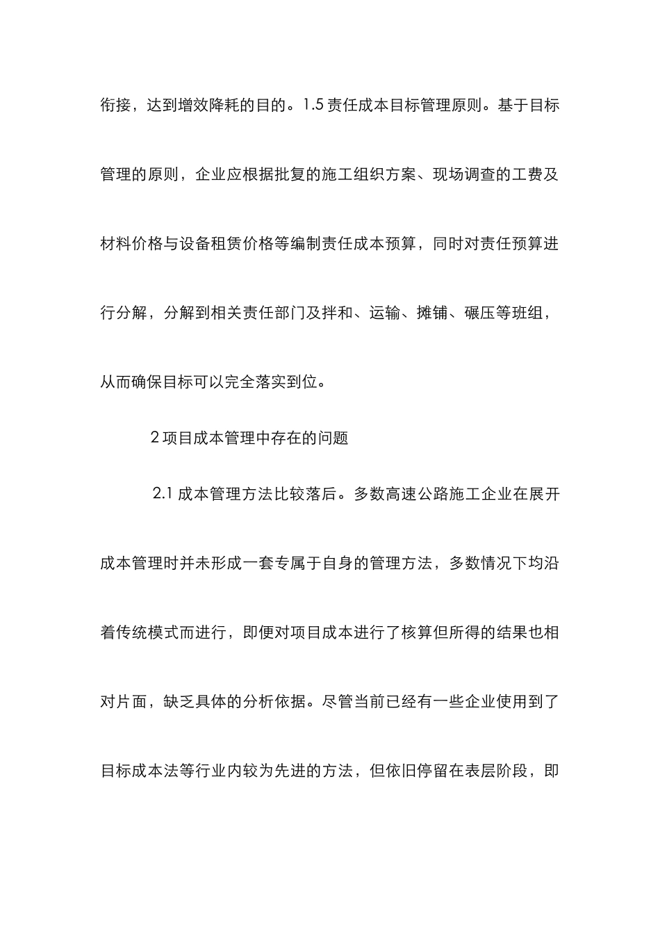 高速公路施工成本管理原则与措施_第3页