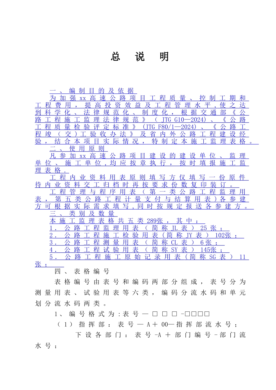 高速公路施工监理表格_第2页