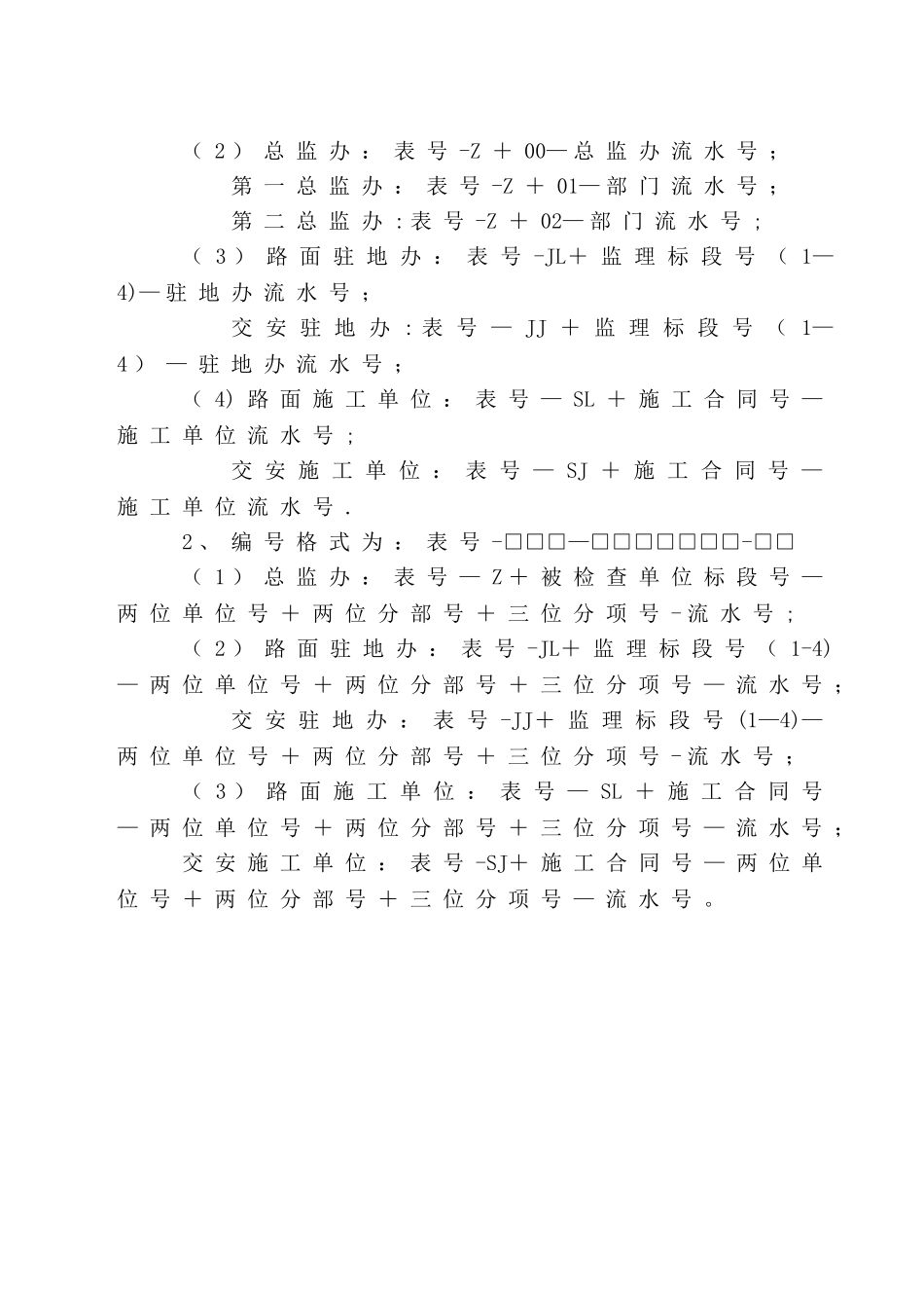 高速公路施工监理表格_第3页