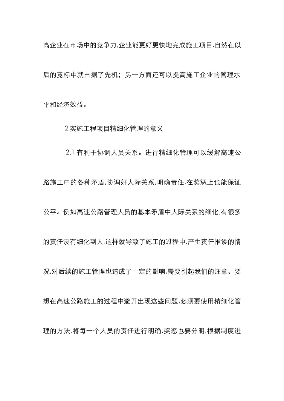 高速公路施工精细化管理探析_第2页