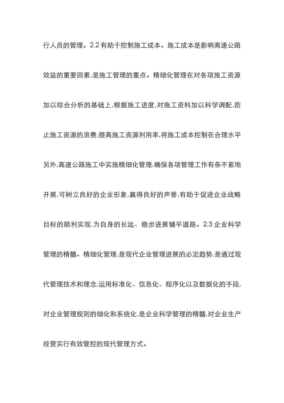 高速公路施工精细化管理探析_第3页