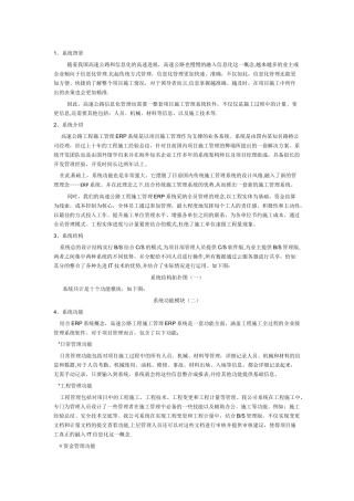 高速公路施工管理解决方案-长沙道好信息科技有限公司