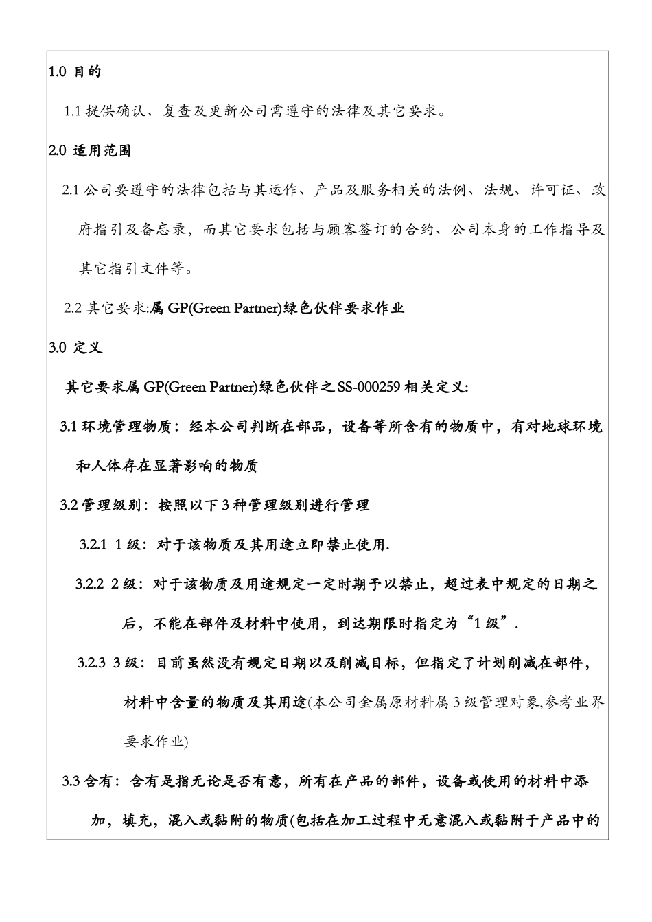 03法律及其它要求_第3页