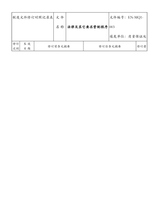 03法律及其它要求