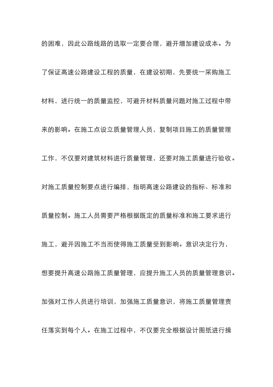 高速公路施工管理质量监控研究_第3页