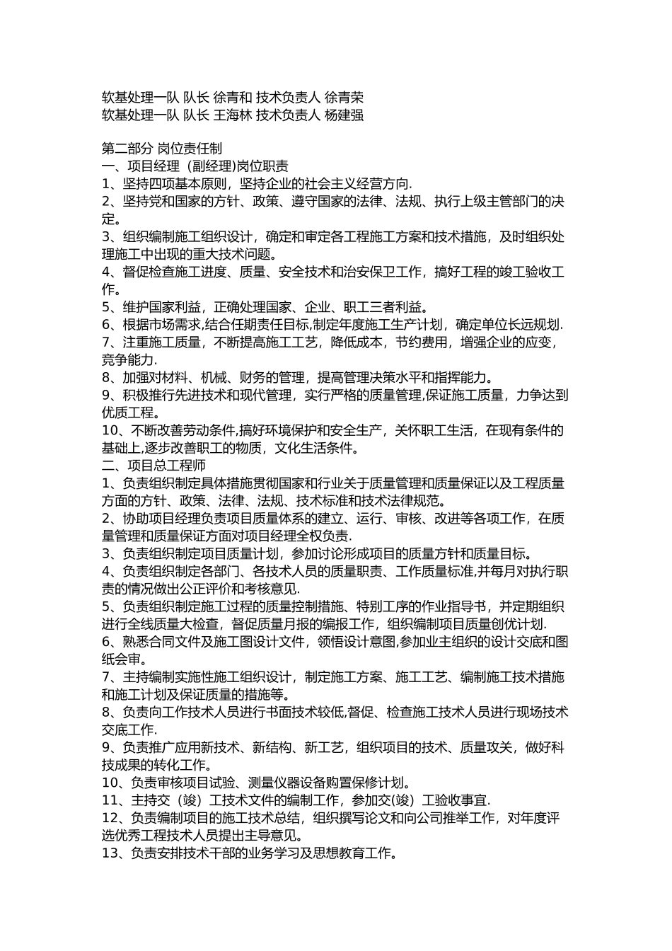 高速公路施工管理制度_第2页