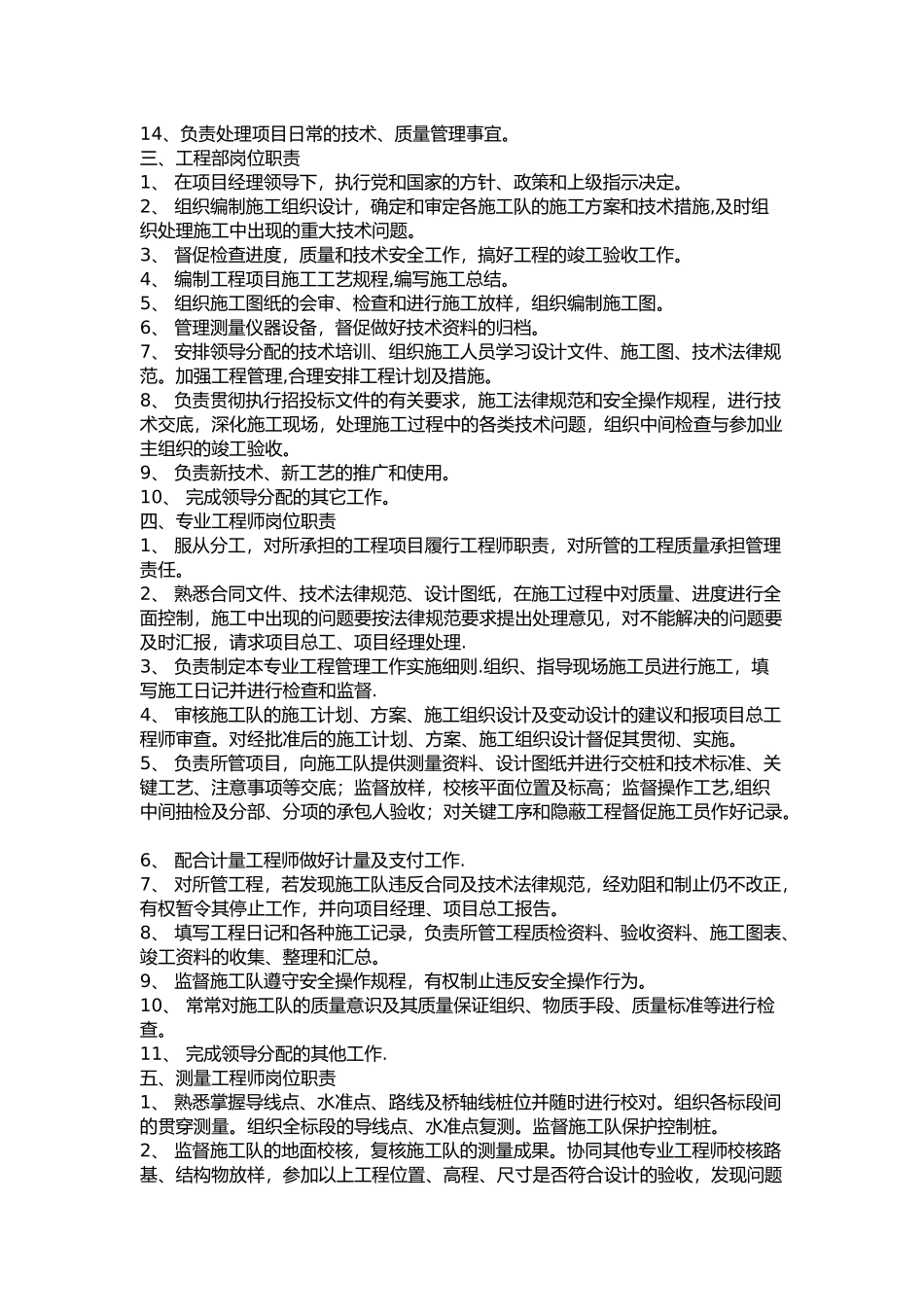 高速公路施工管理制度_第3页