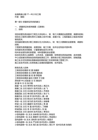 高速公路施工管理制度