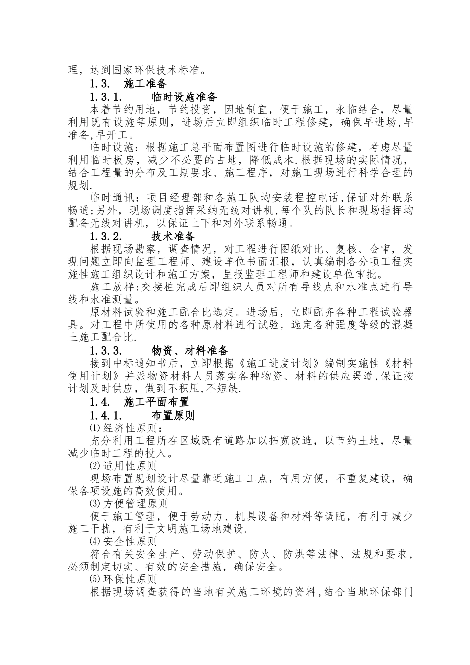 高速公路施工组织设计(平天高速)_第2页