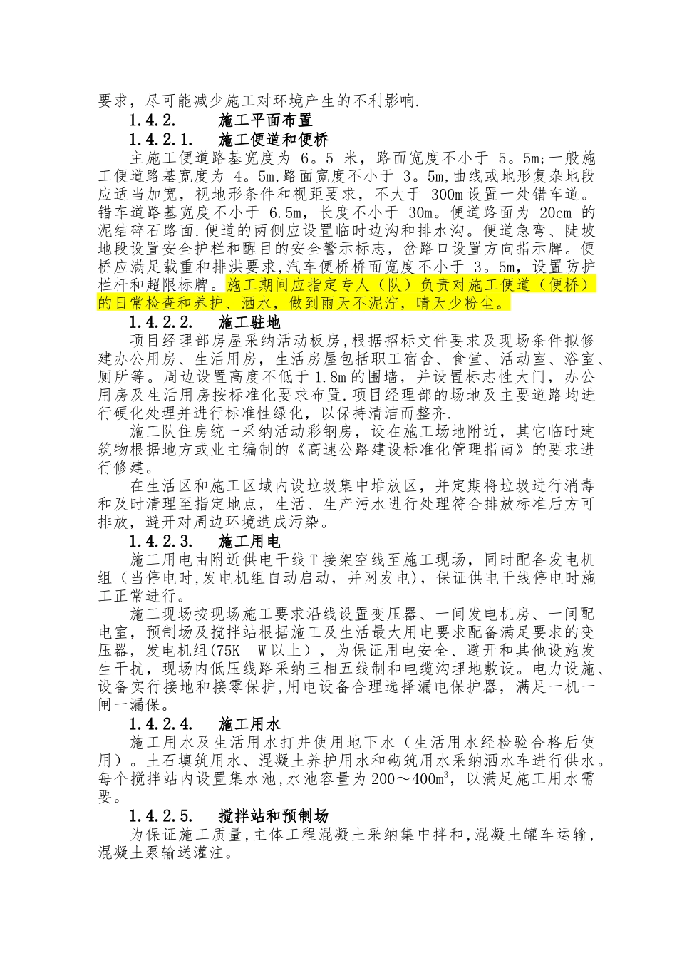 高速公路施工组织设计(平天高速)_第3页