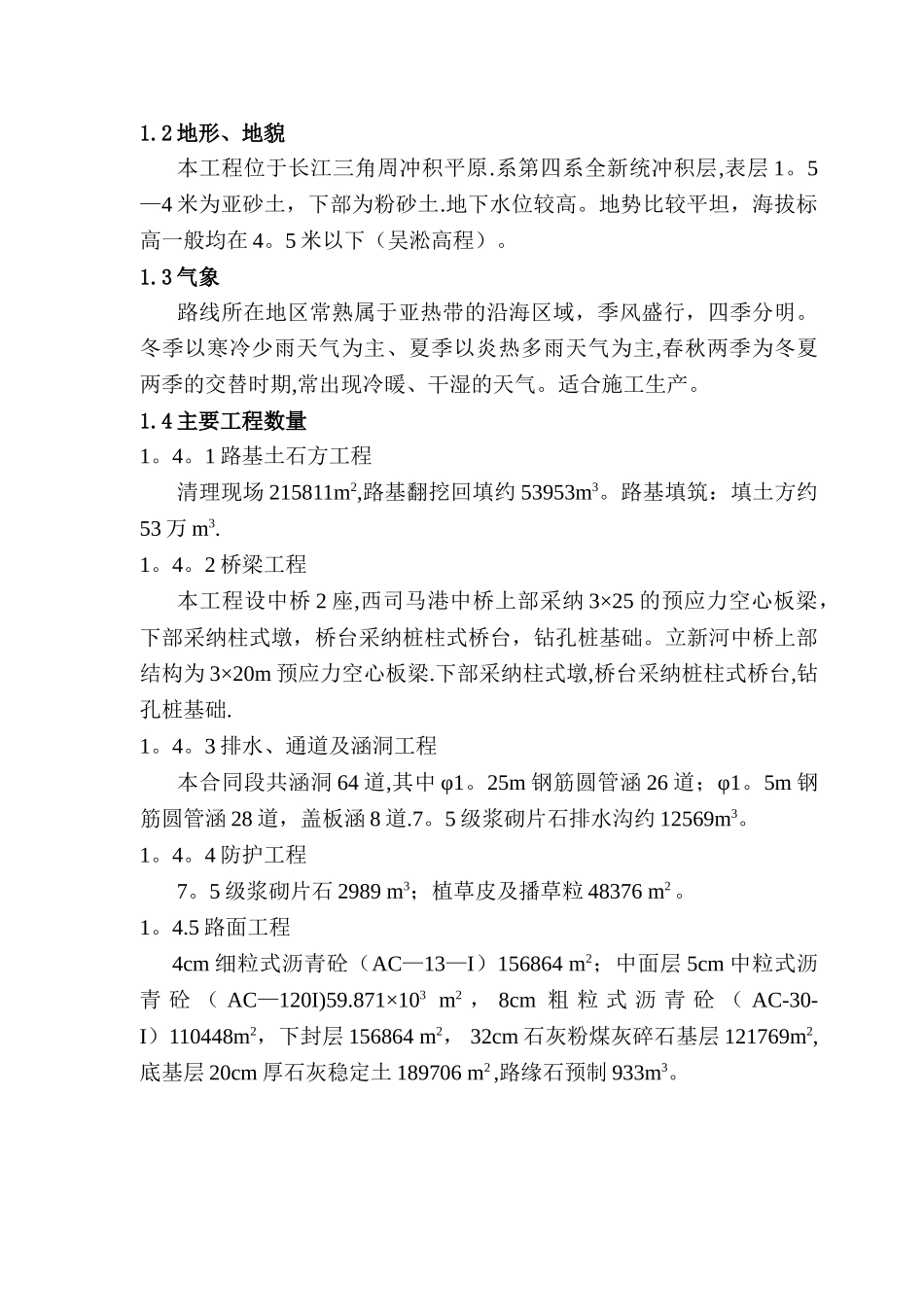 高速公路施工组织设计(很全面)_第2页