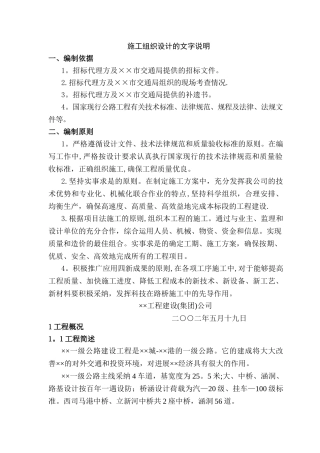 高速公路施工组织设计(很全面)