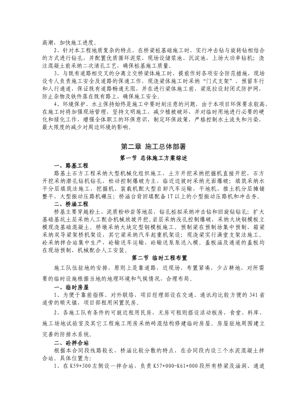 高速公路施工组织设计文字说明_第2页