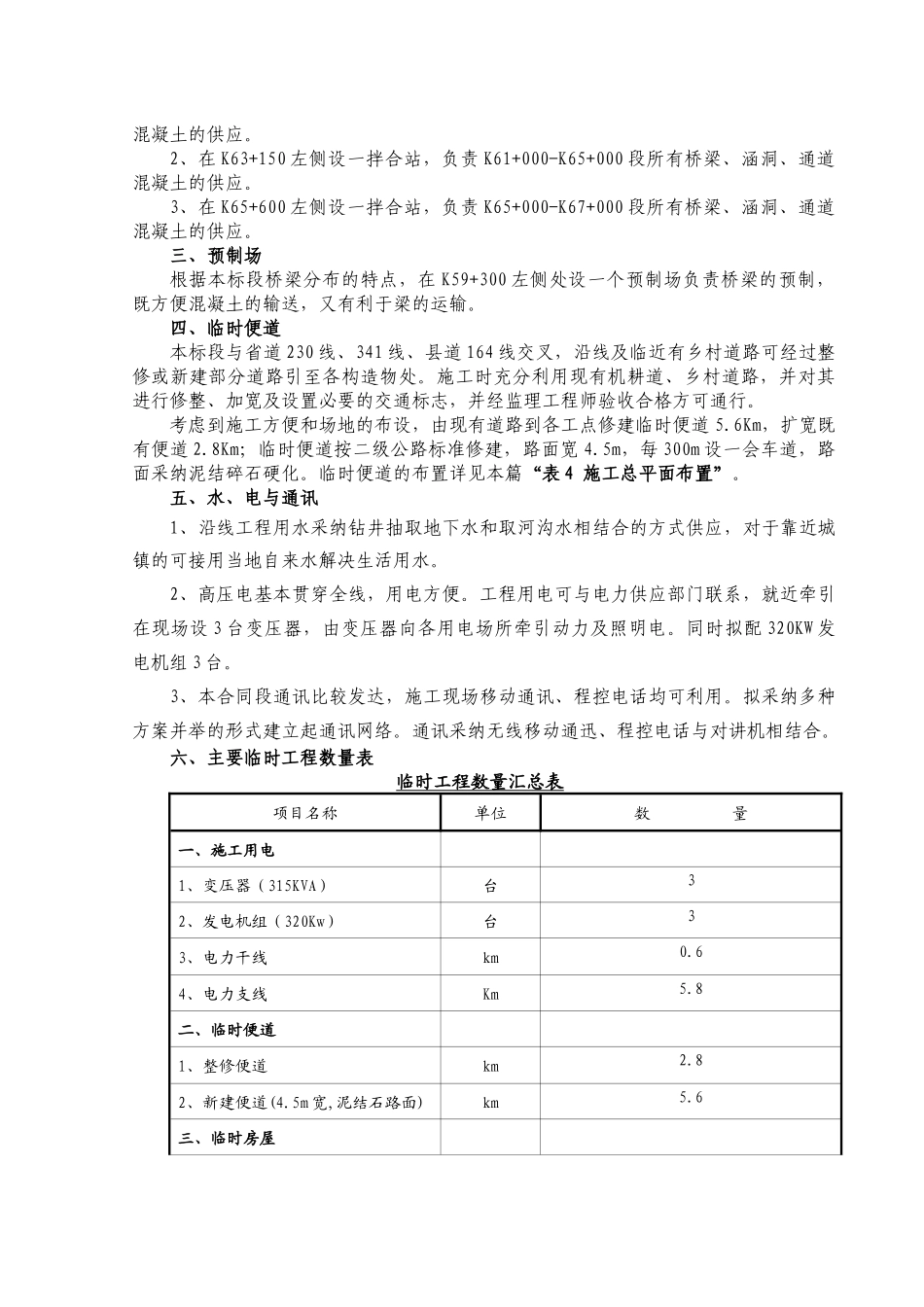 高速公路施工组织设计文字说明_第3页