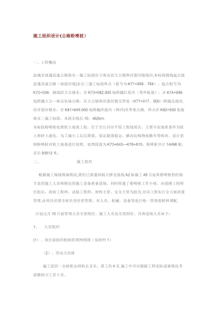 高速公路施工组织设计方案