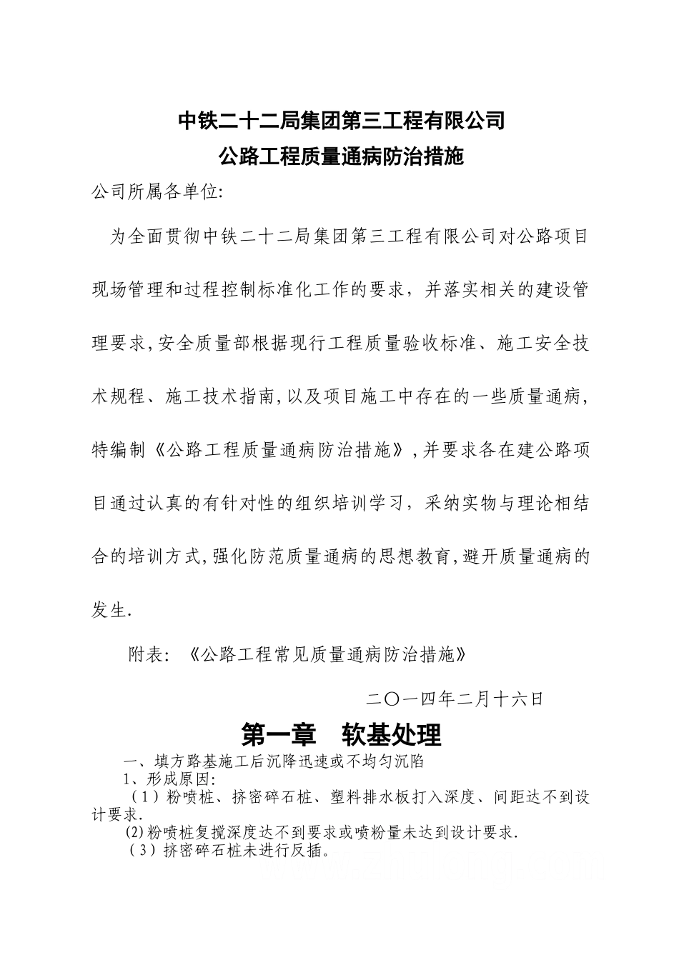 高速公路施工质量通病防治手册-secret---副本_第1页