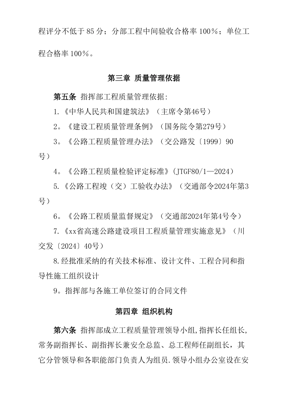 高速公路施工质量管理办法---副本_第2页