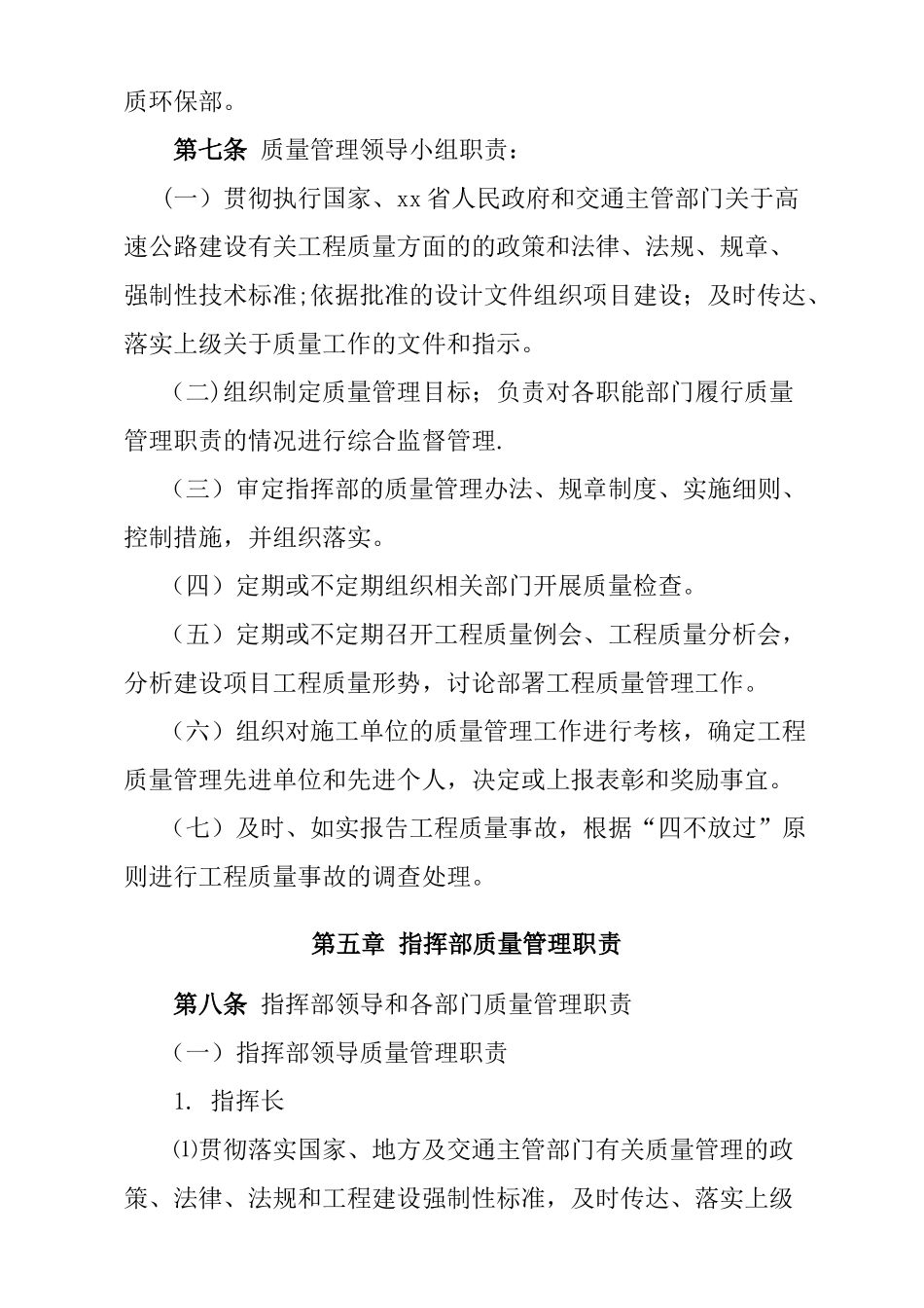 高速公路施工质量管理办法---副本_第3页