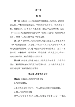 高速公路施工质量管理办法---副本