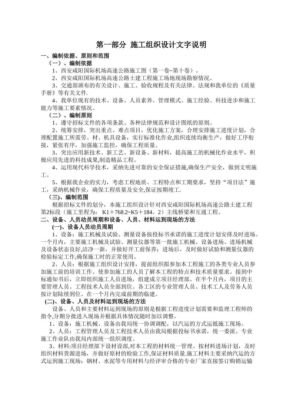 高速公路施工组织设计方案-_第1页