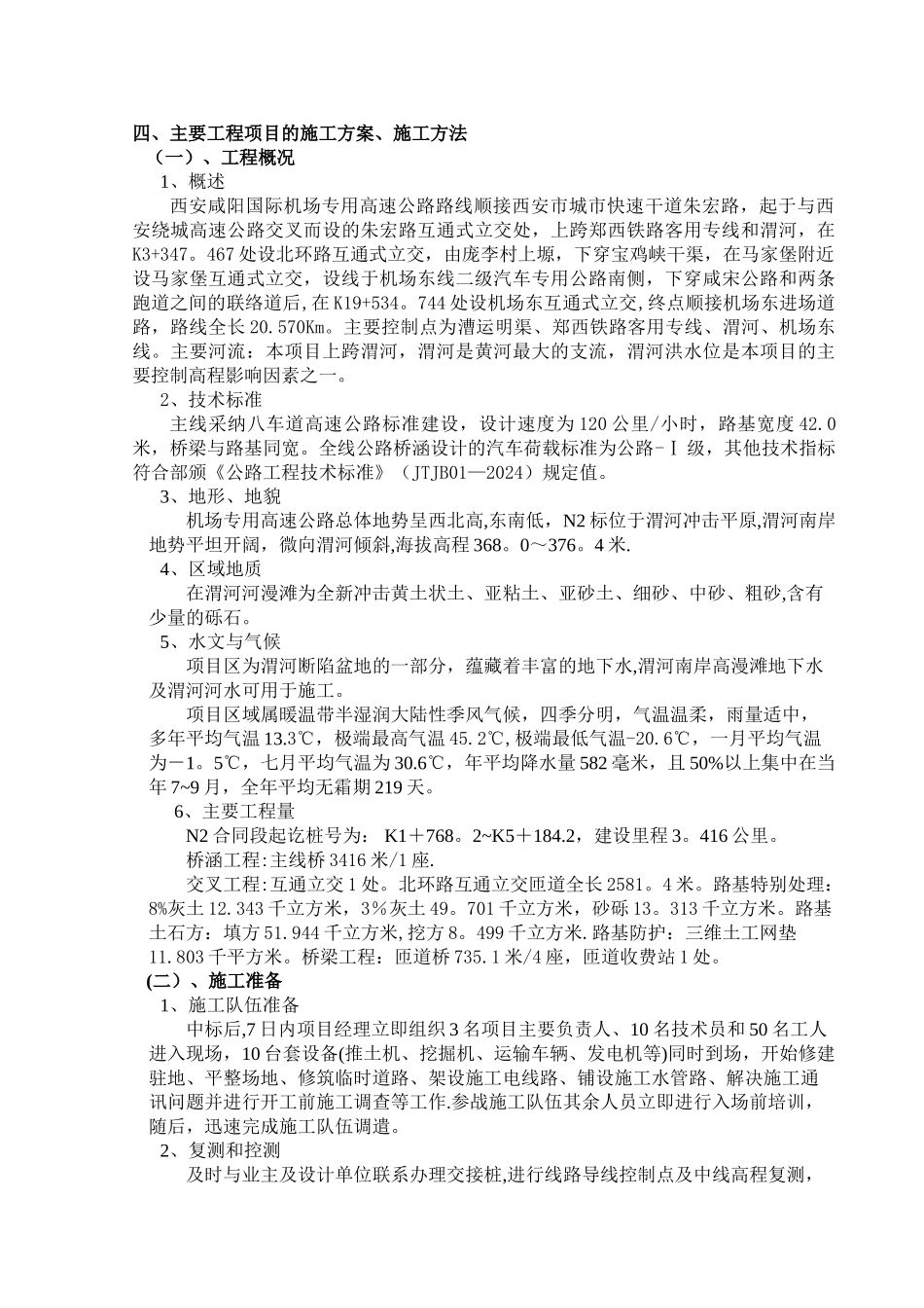 高速公路施工组织设计方案-_第3页