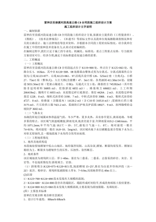 高速公路施工组织设计方案---副本