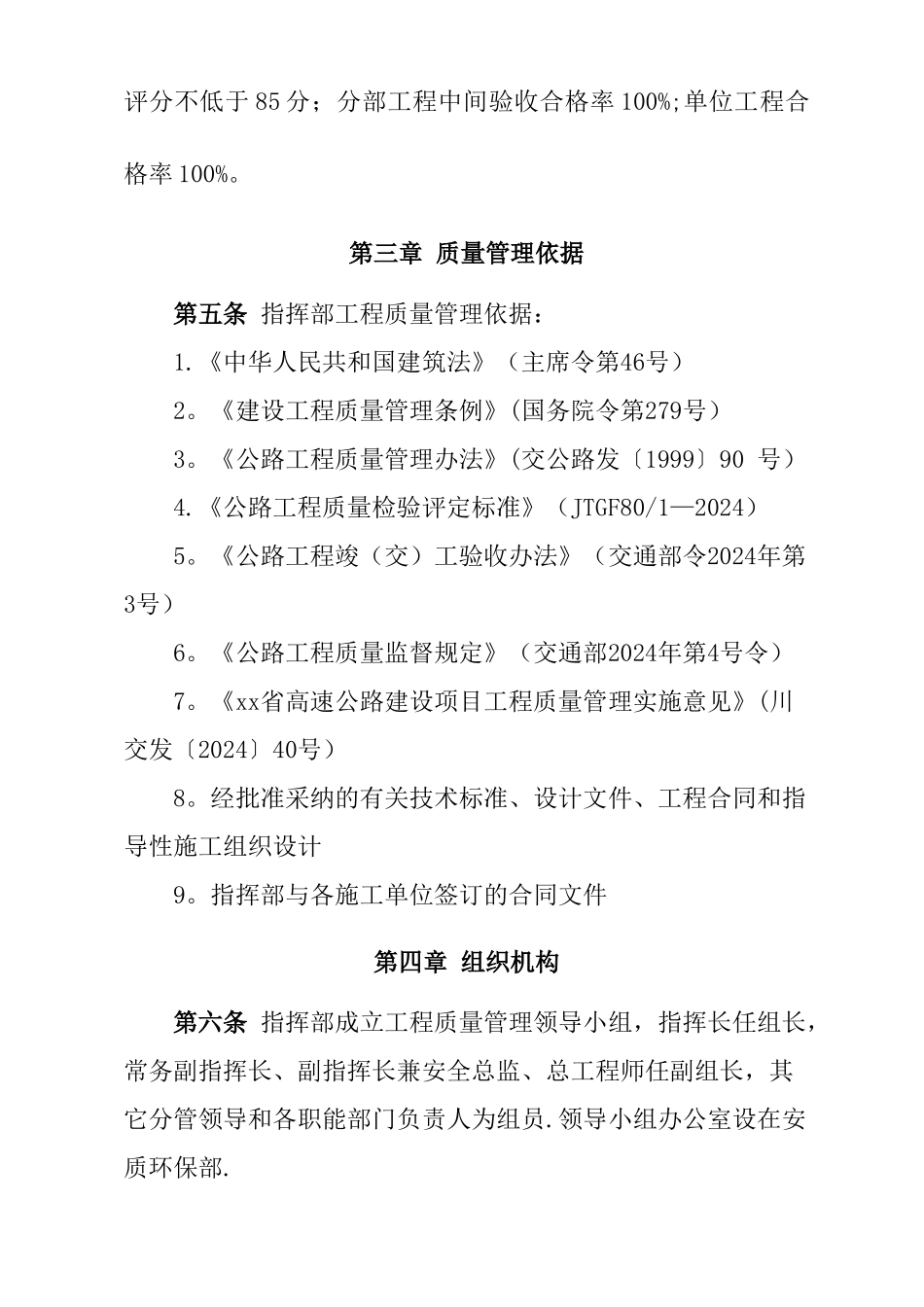 高速公路施工质量管理办法_第2页