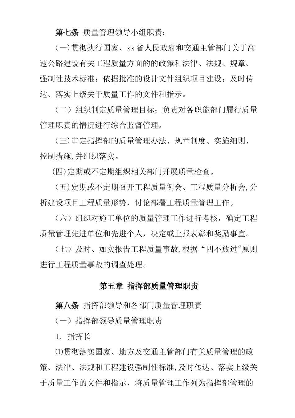 高速公路施工质量管理办法_第3页