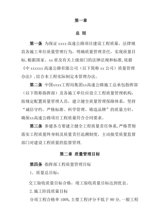 高速公路施工质量管理办法