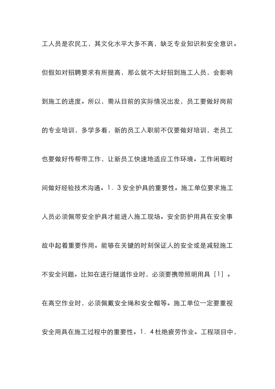 高速公路施工风险控制研究_第2页