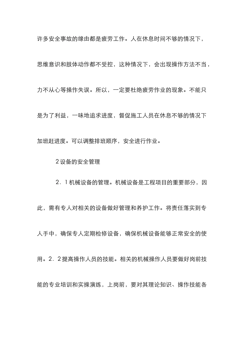 高速公路施工风险控制研究_第3页