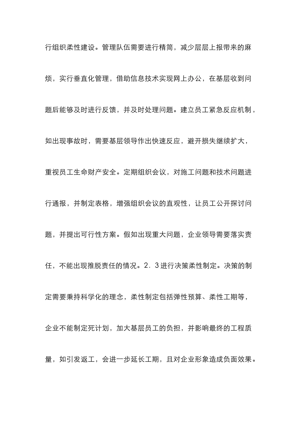 高速公路施工进度柔性管理体系研究_第3页