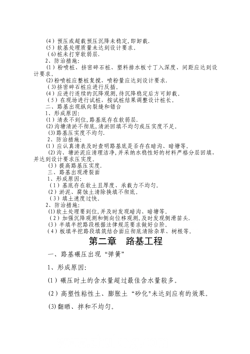 高速公路施工质量通病防治手册-secret_第2页