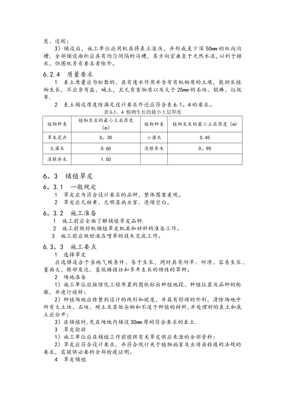 高速公路景观绿化施工标准化指南_第2页