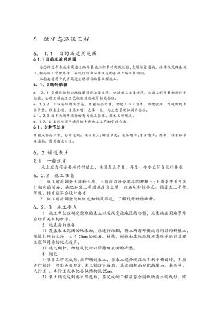 高速公路景观绿化施工标准化指南