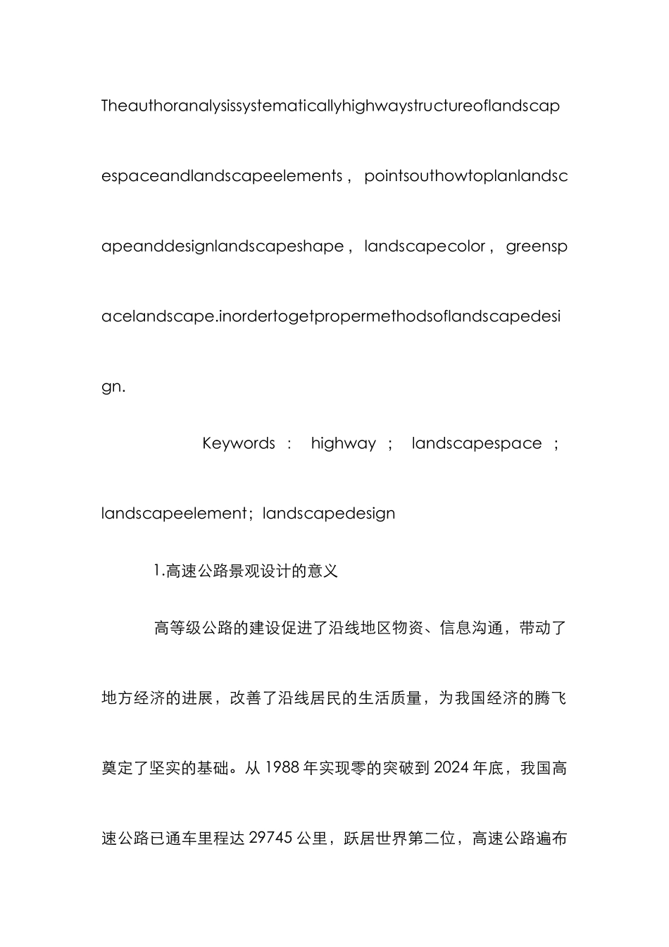 高速公路景观设计研究论文_第2页